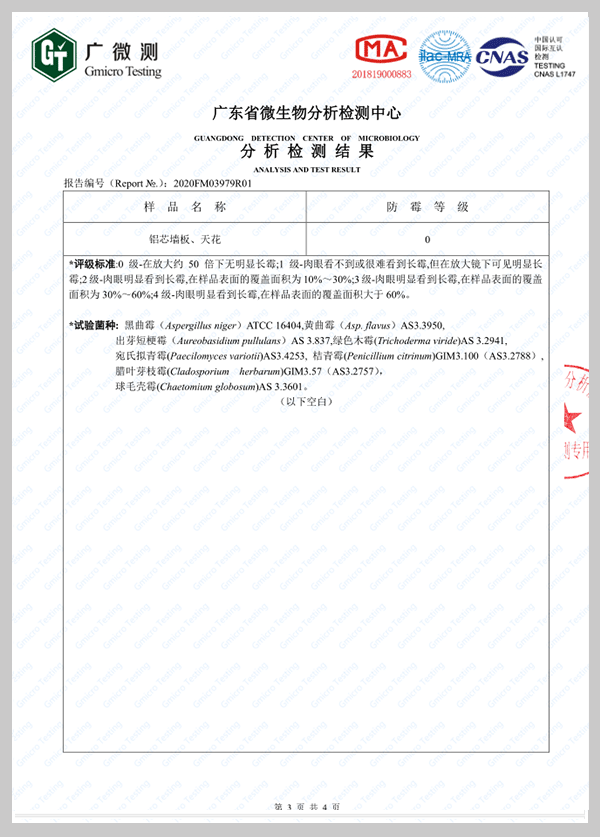 鋁芯板抗霉檢測(cè)