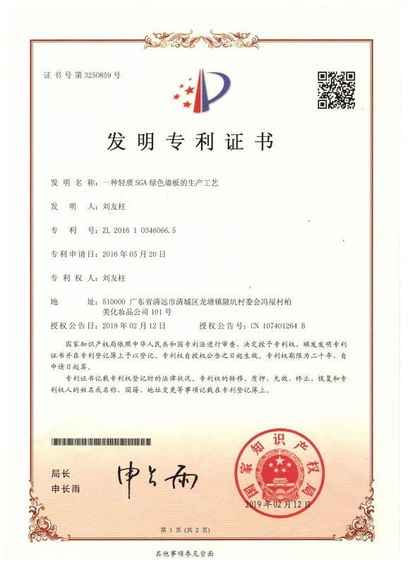 發(fā)明專利證書(shū)
