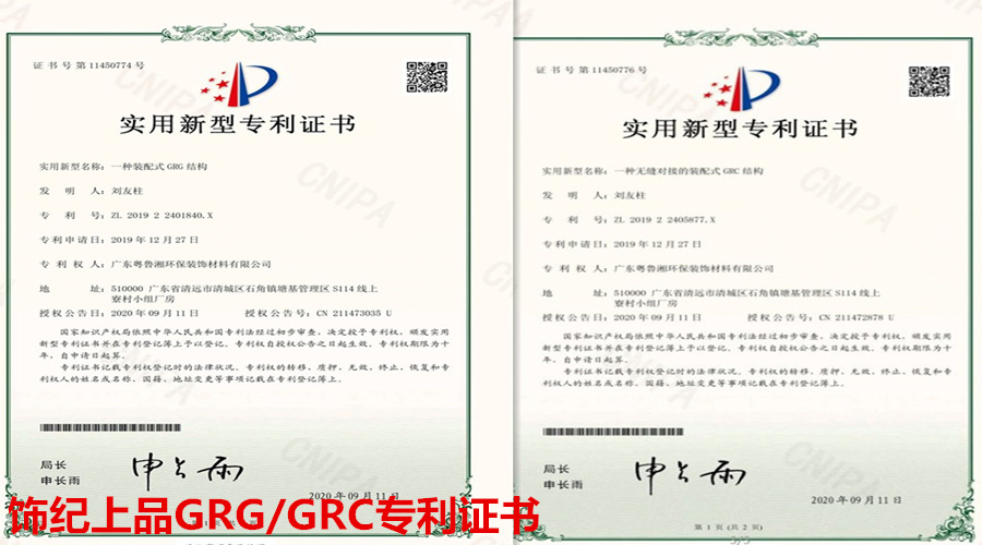 GRG/GRC專(zhuān)利證書(shū)