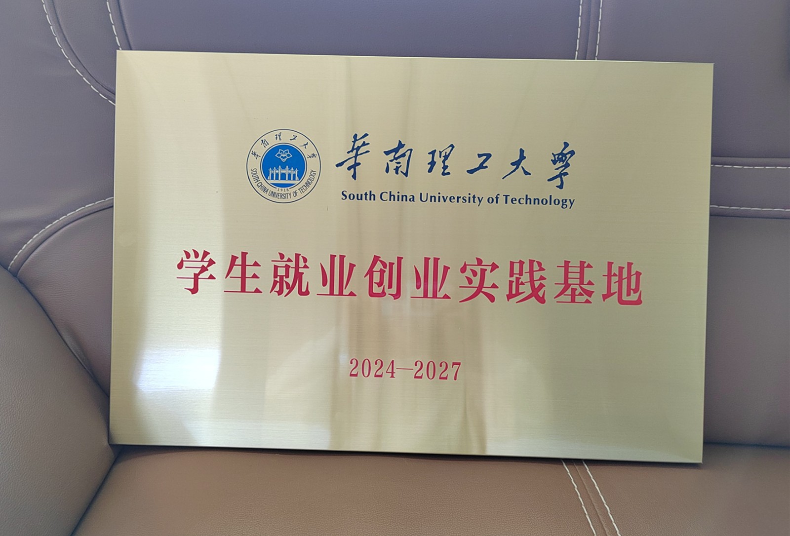 飾紀(jì)上品GRG/GRC廠家獲批成立華南理工大學(xué)“學(xué)生就業(yè)創(chuàng)業(yè)實踐基地”